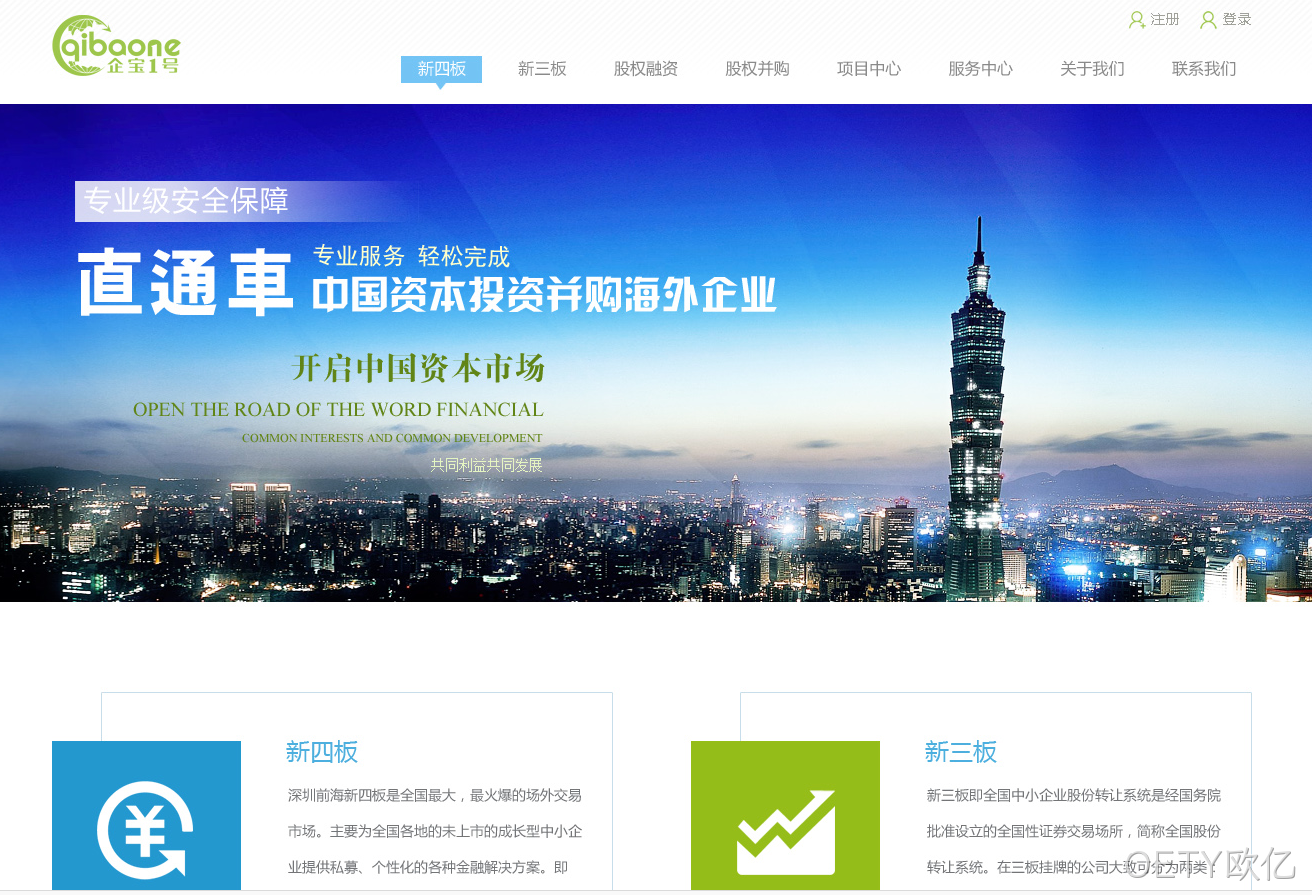 金融网站建设