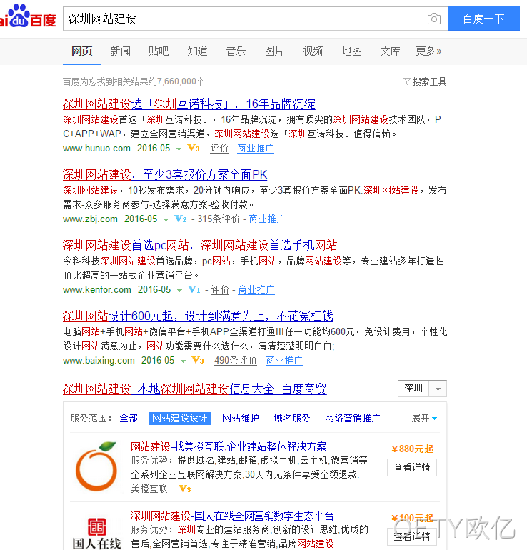 深圳网站建设