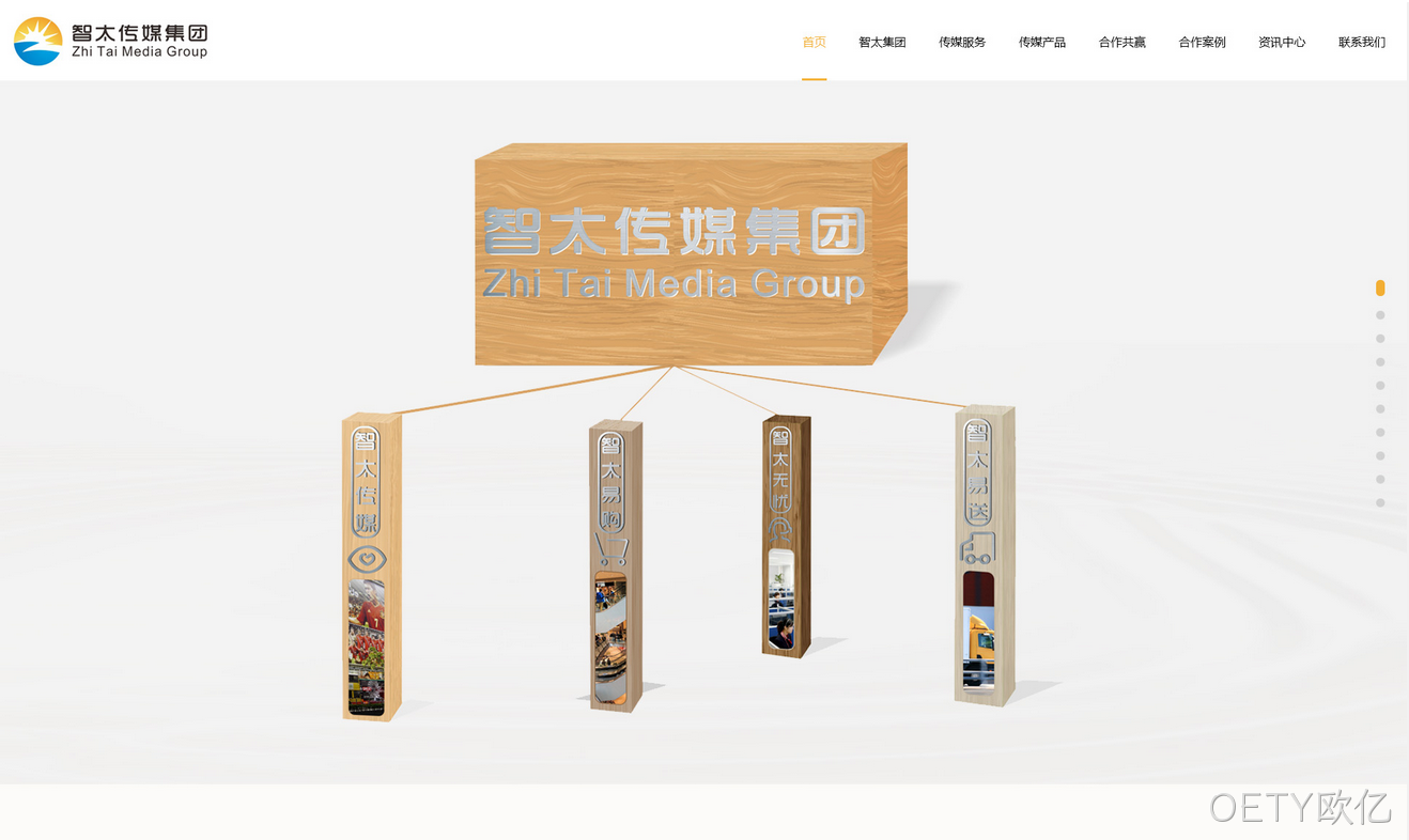 品牌官网建设