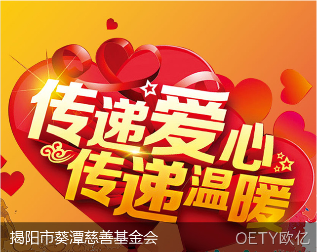 慈善基金会网站建设