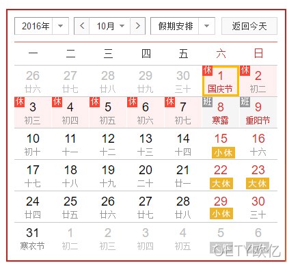 OETY欧亿国庆假放假安排