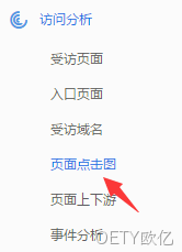 百度统计页面点击图