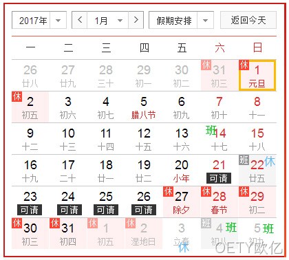 OETY欧亿放假