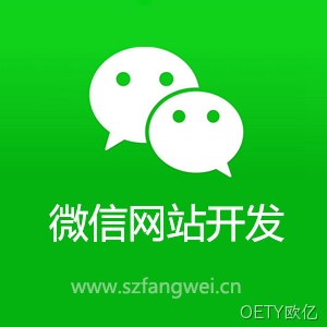 微信网站建设