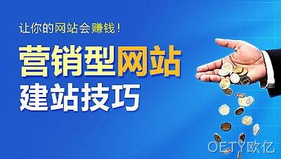 营销型网站