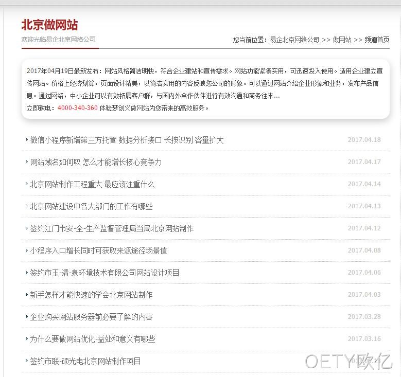 易企中国抄袭