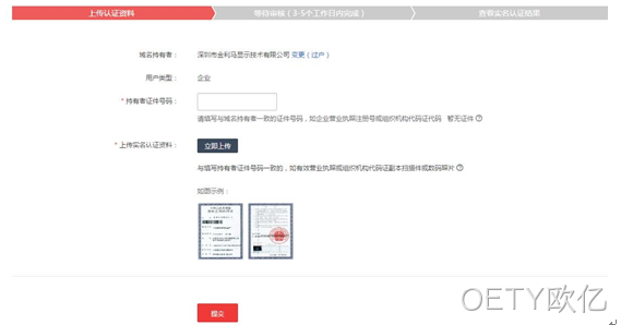 域名认证3