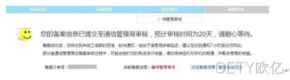 备案成功截图