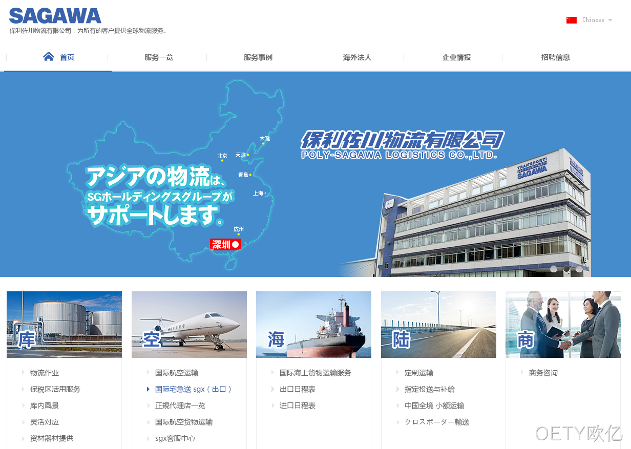 物流网站改版