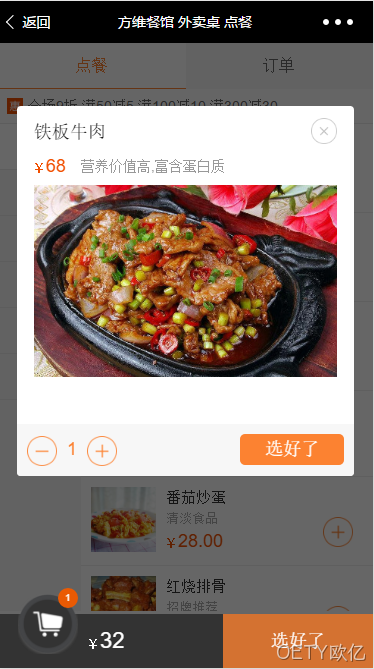 OETY欧亿扫码点餐