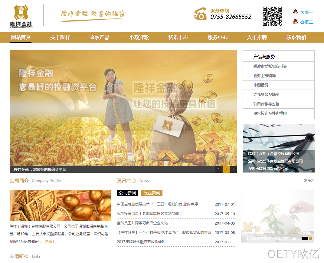 隆祥金融