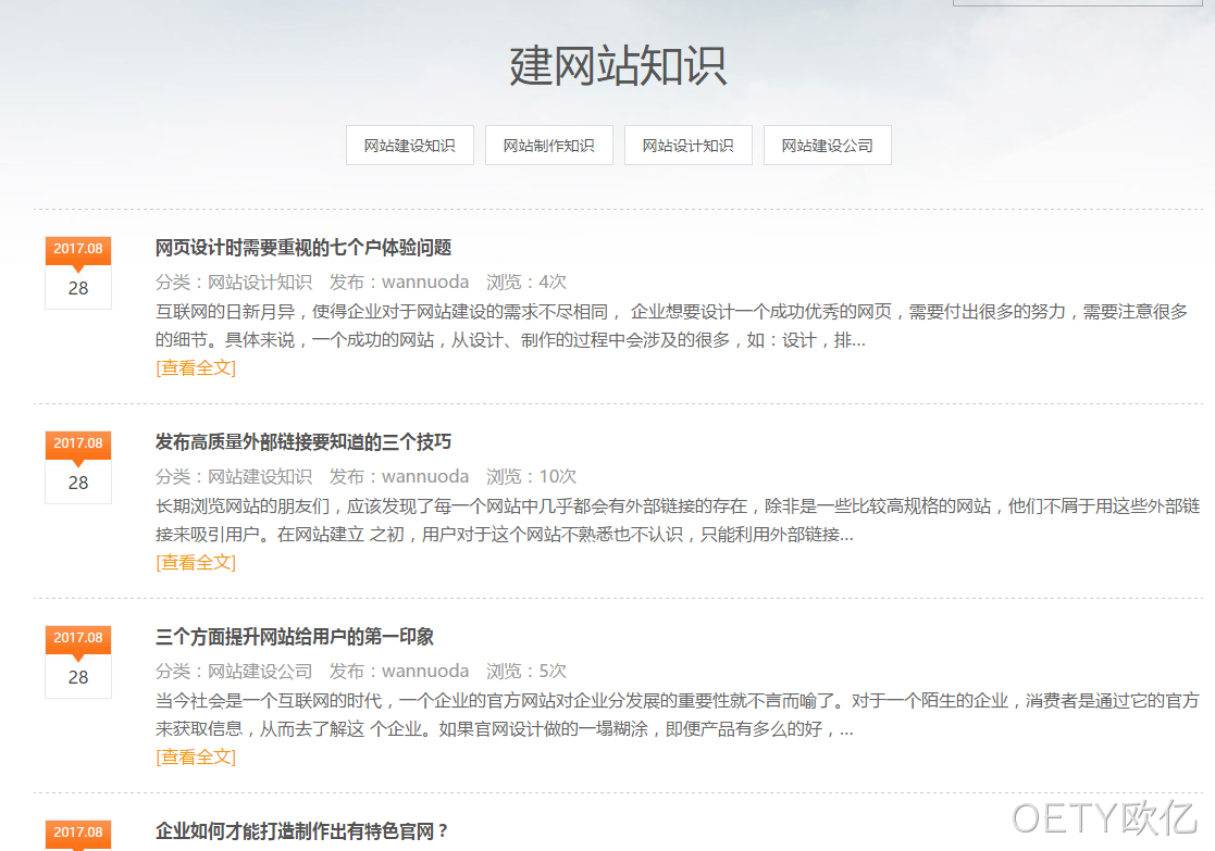 万达诺网站抄袭