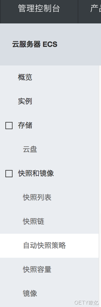 阿里云快照