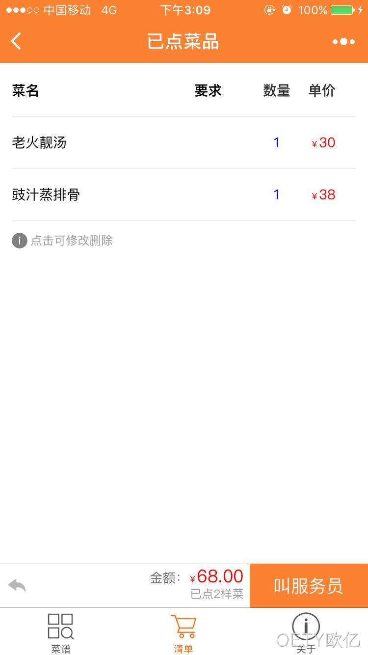 扫码点餐截图1