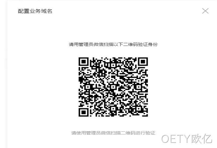 配置域名扫码