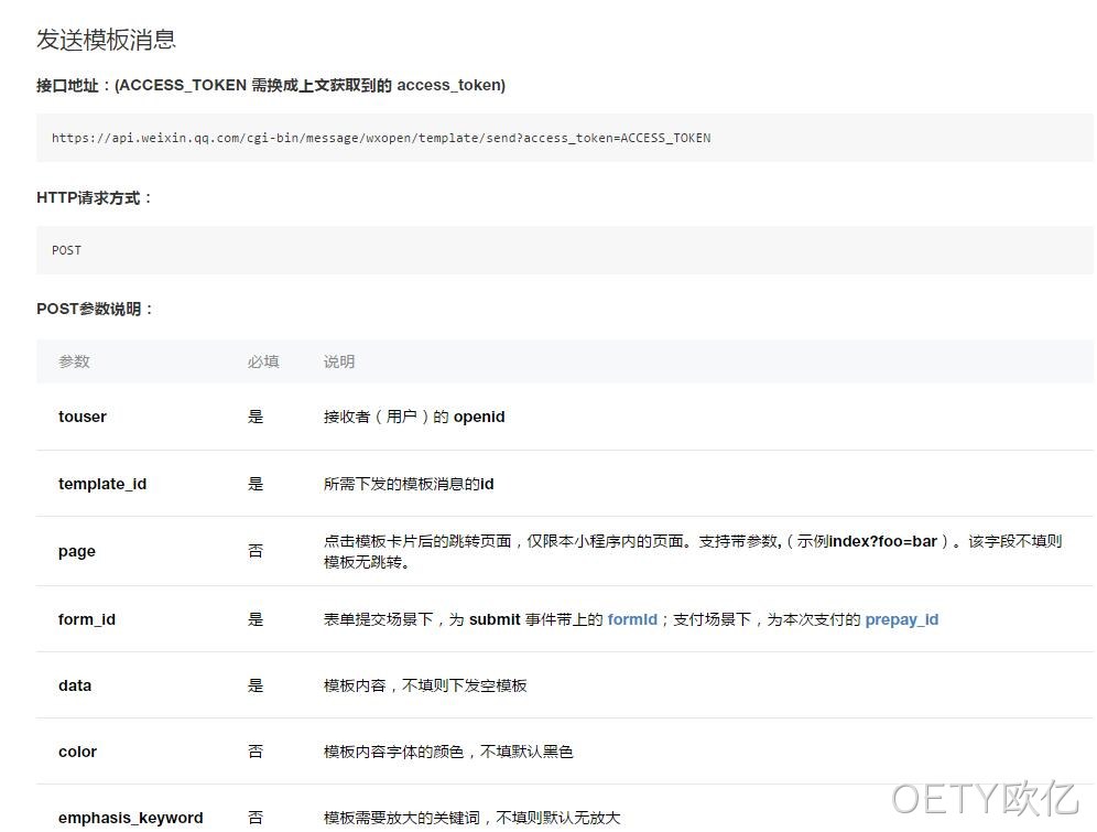 发送模板消息