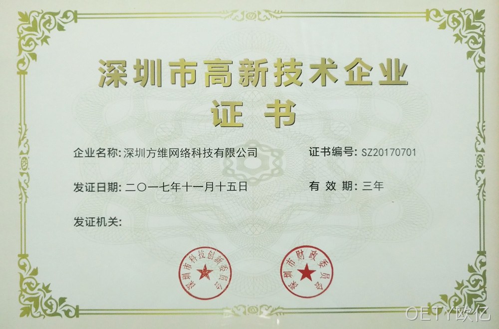 OETY欧亿证书