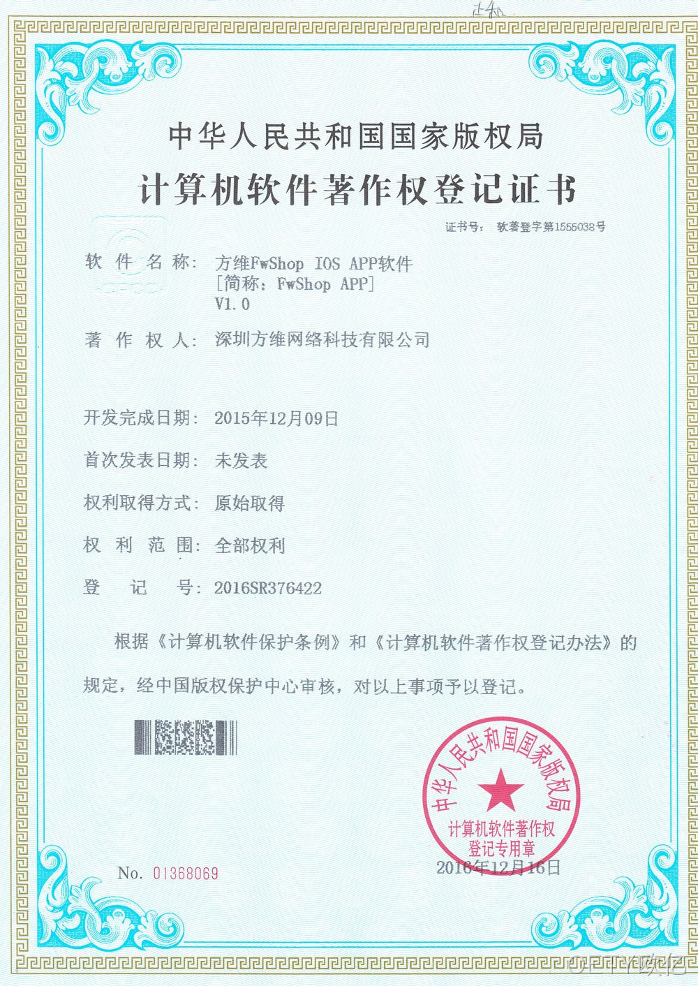 APP软件
