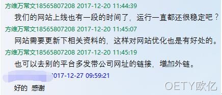 OETY欧亿公司员工