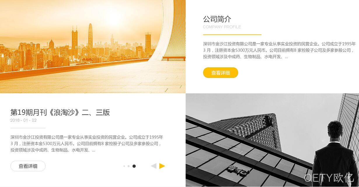 投资公司网站设计2
