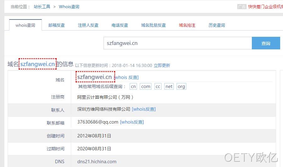网站域名注册信息