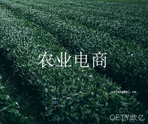 农业电商