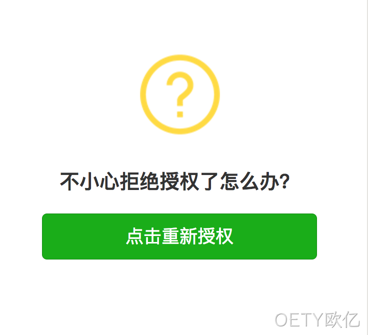 小程序重新授权