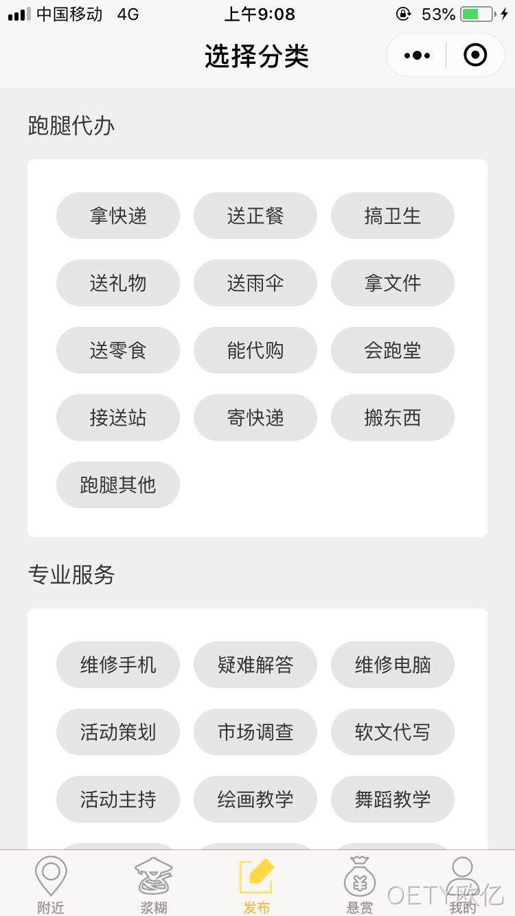 小程序-发布任务