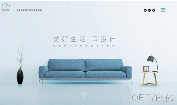 家具网站建设