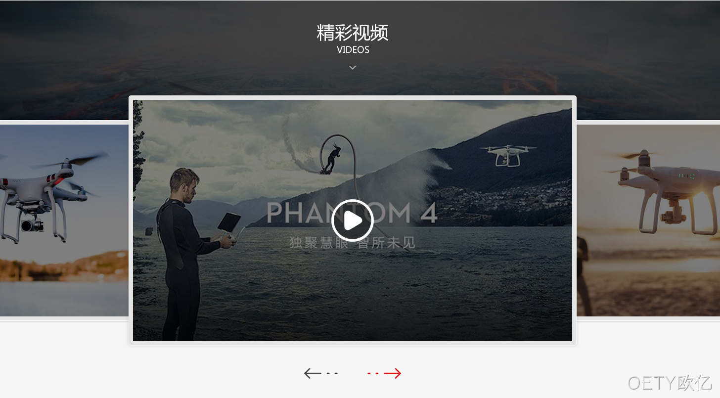 无人机网站制作