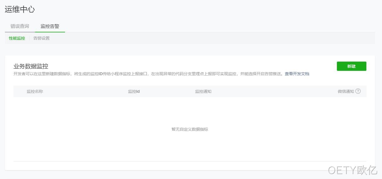 监控告警