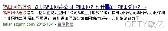 福田网站建设