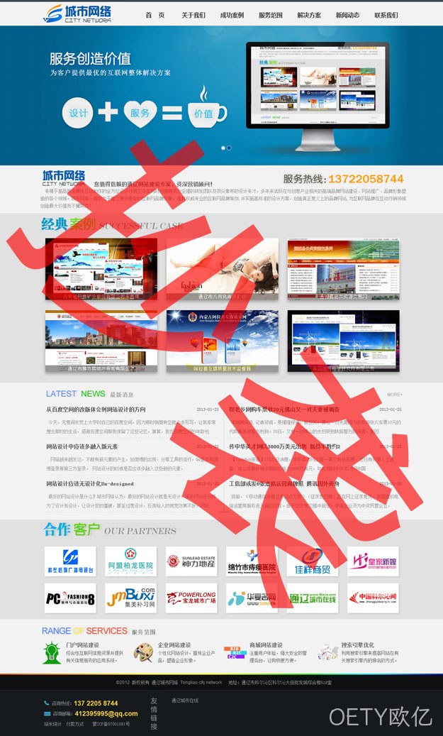 抄袭OETY欧亿2