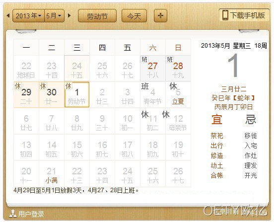 OETY欧亿5.1放假安排表