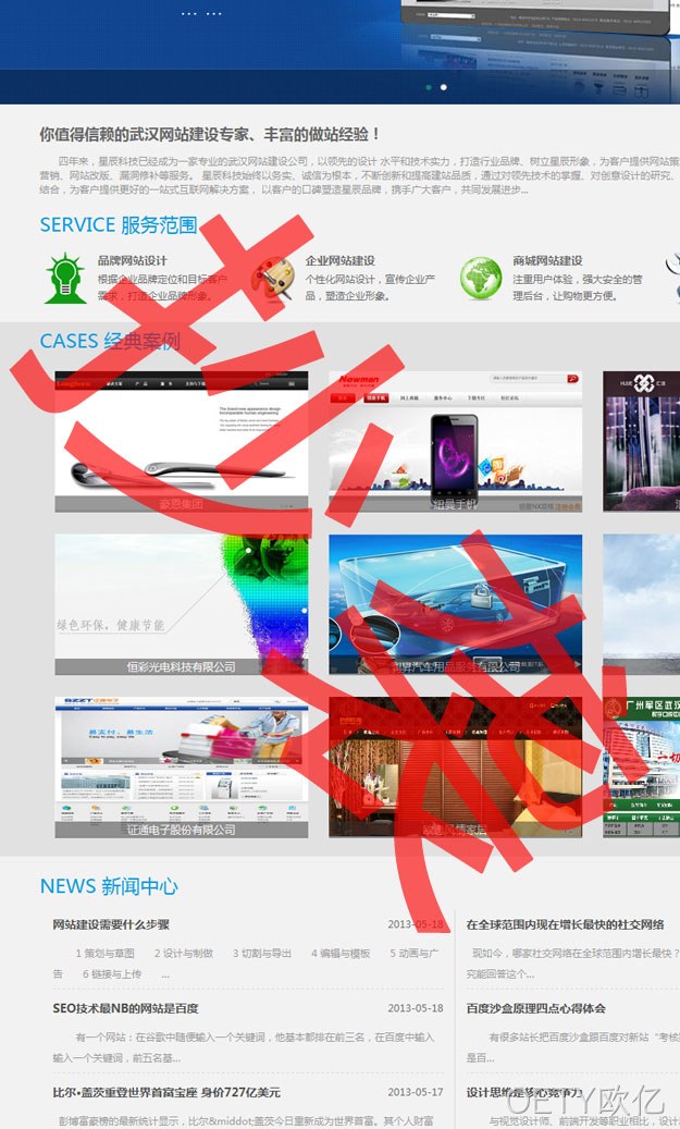 抄袭OETY欧亿