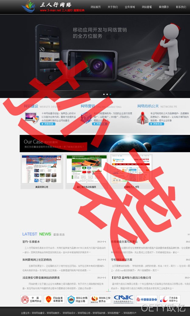 深圳三人行抄袭OETY欧亿