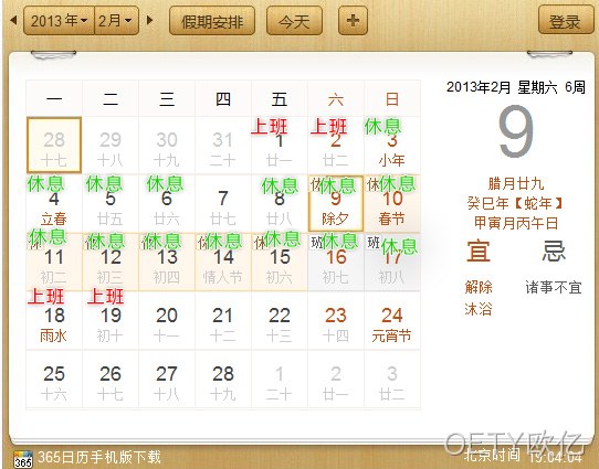 OETY欧亿2013春季放假通知