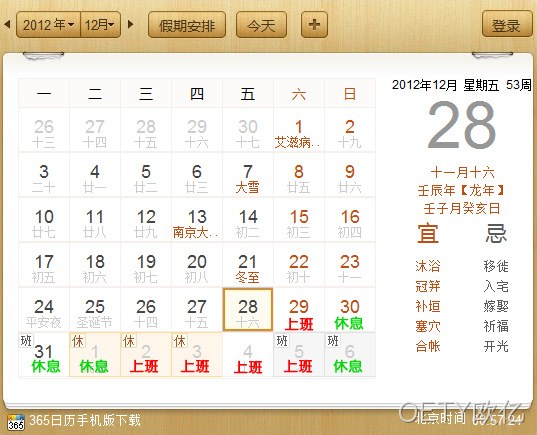 OETY欧亿2013元旦放假通知