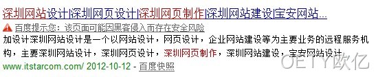 显示被攻击