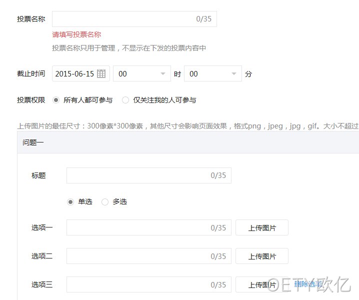 微信投票