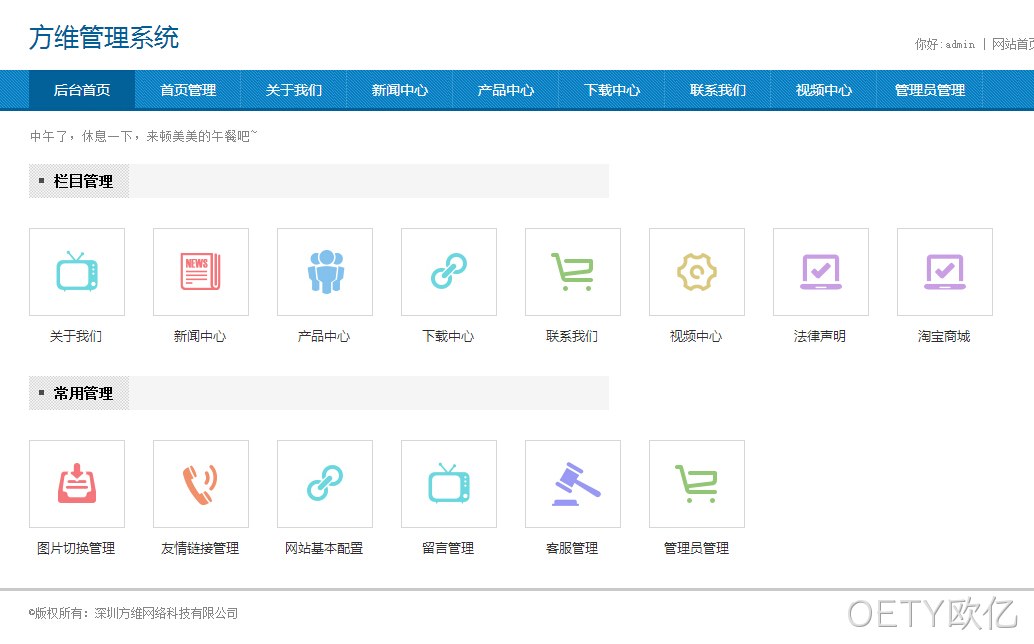 OETY欧亿后台开发