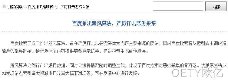 百度飓风算法