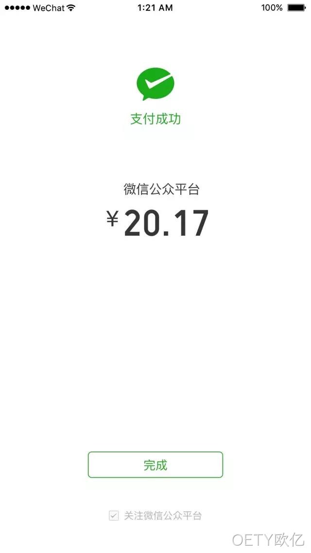 微信支付后