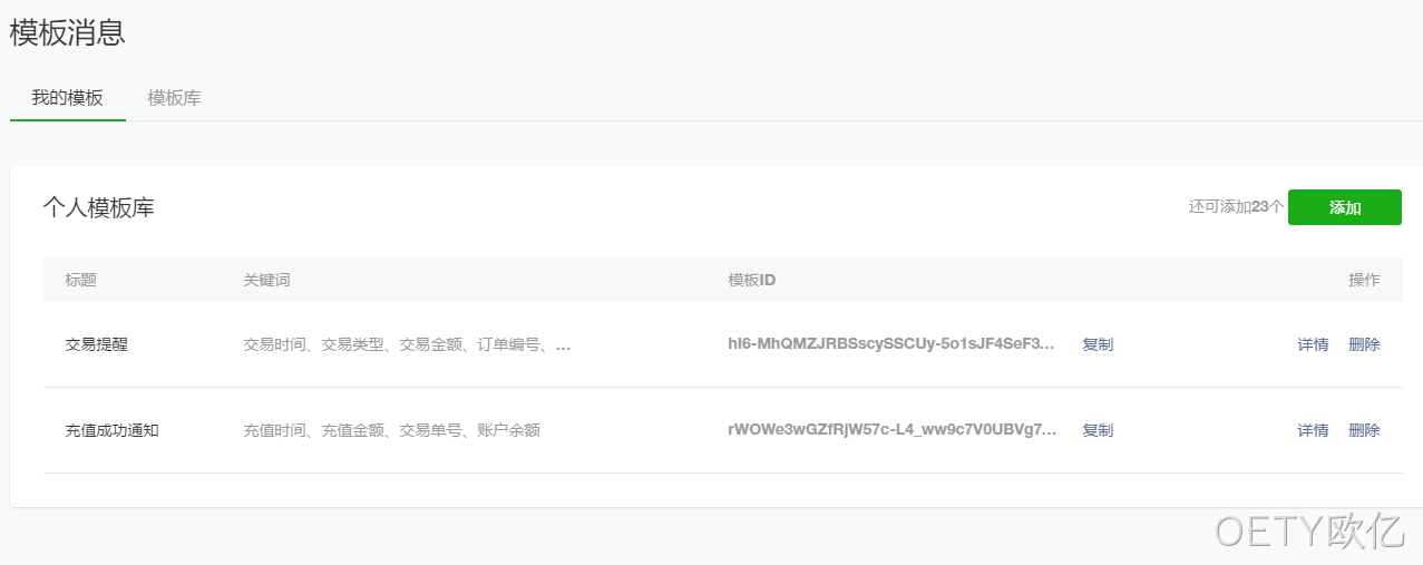 模板消息列表